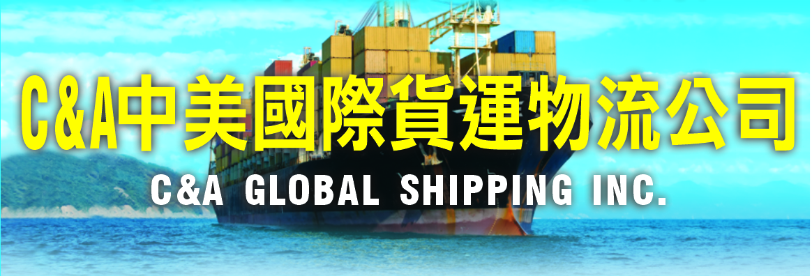 C&A中美國際貨運物流 C&A GLOBAL SHIPPING INC.