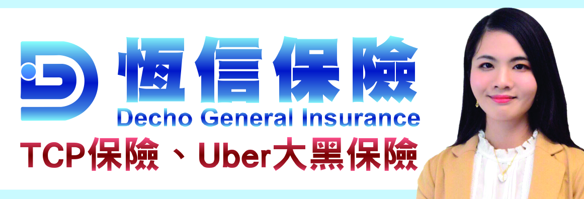恒信保险和公证服务 DECHO GENERAL INSURANCE