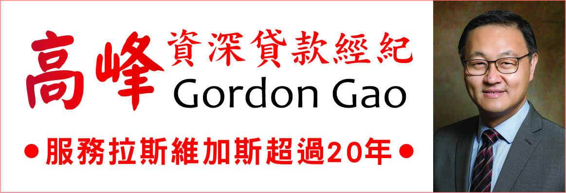 拉斯維加富通貸款─高峰 GORDON GAO - LAS VEGAS FORTUNE MORTGAGE INC: