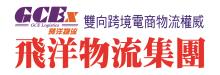 美国飞洋货运公司─空运服务 TRANSPACIFIC FREIGHT EXPRESS INC. - AIRCAGO SERVICE