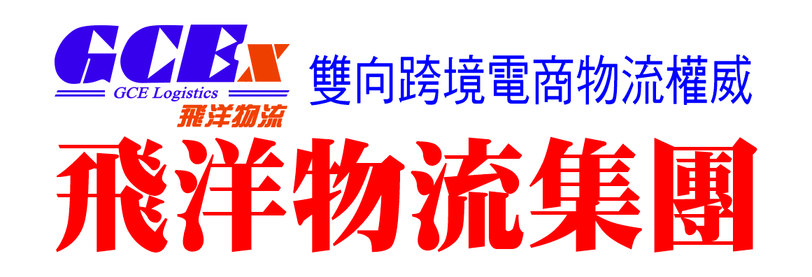 美國飛洋貨運公司─海運服務 TRANSPACIFIC FREIGHT EXPRESS INC. - SHIPPING SERVICE