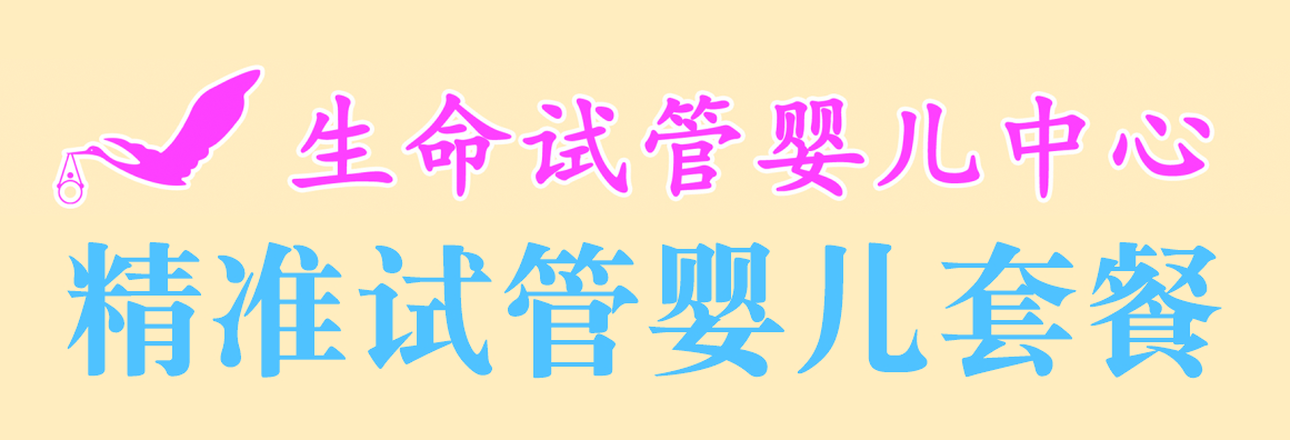 生命試管嬰兒中心─葉練醫師 LIFE IVF CENTER - FRANK YELIAN, M.D., PH.D.