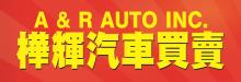 桦辉汽车买卖 AUTO USED CAR INC.