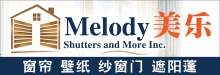 美樂窗簾‧壁紙‧紗窗門‧遮陽篷 MELODY SHUTTERS & MORE INC.