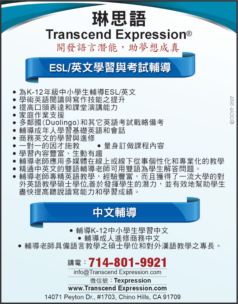琳思语翻译服务 TRANSCEND EXPRESSION - 加州彩页