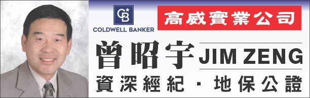 高威实业公司─曾昭宇 COLDWELL BANKER REALTY - JIM ZENG