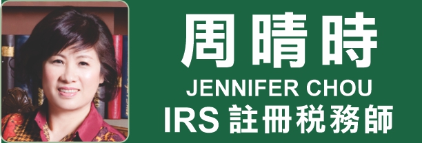 周晴时税务及会计师联合事务所 CHOU & CCH ACCOUNTANCY CORP.