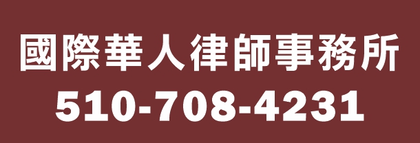 國際華人律師事務所 LAW OFFICES OF LEON MEZZETTI, SEAN O'NEILL, CHUNPING SHEN AND SOBY MATHEWS