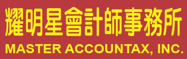 耀明星会计师事务所 MASTER ACCOUNTAX, INC.