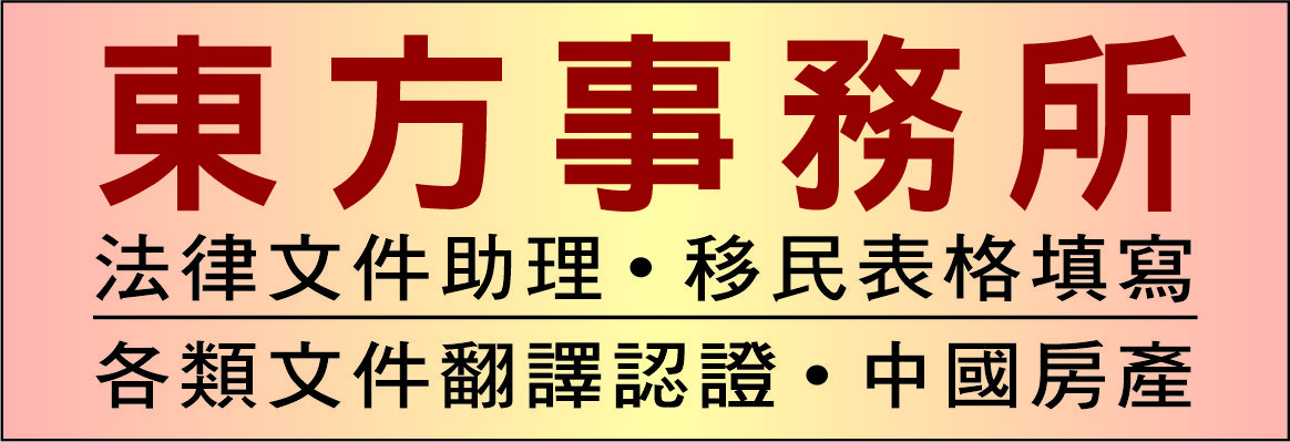 (屋仑)东方事务所 OAKLAND ORIENTAL GROUP INC.