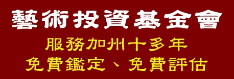藝術投資基金會 