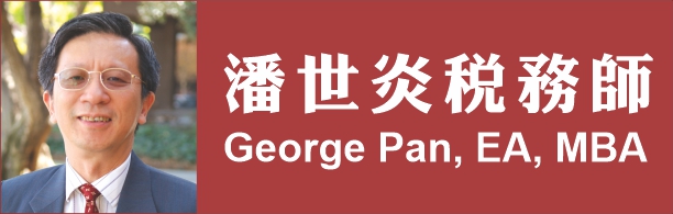 潘世炎稅務師事務所 PADGETT BUSINESS SERVICES - GEORGE PAN, EA, MBA