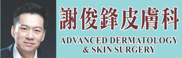 谢俊锋皮肤科 ADVANCED DERMATOLOGY & SKIN SURGERY - GEORGE HSIEH, M.D., F.A.A.D.