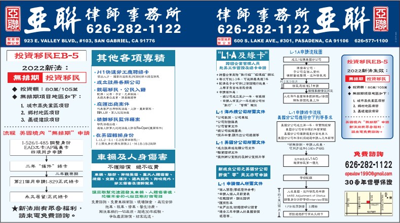 亚联律师事务所 APEX LAW CENTER - 华人工商黄页