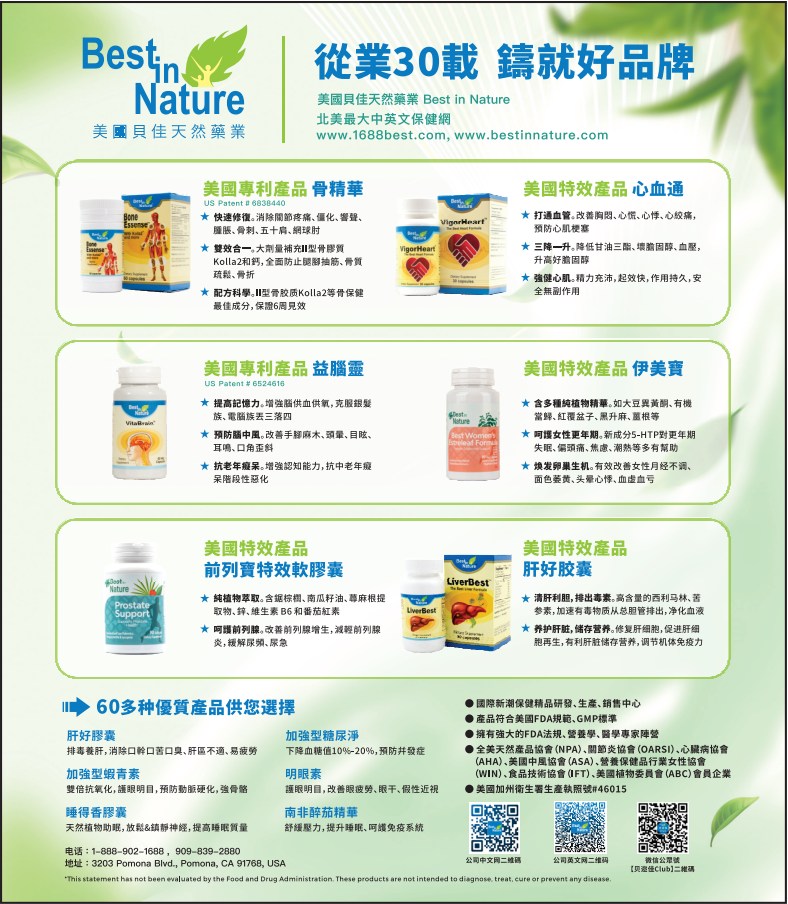 美国贝佳天然药业 BEST IN NATURE / DIAMOND NUTRICEUTICAL, INC. - 华人工商黄页