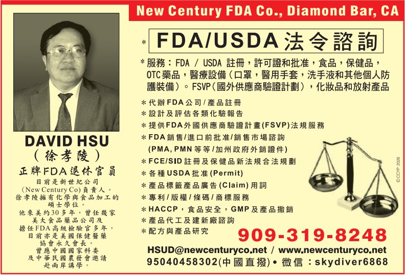 新世紀食品製藥工業法令諮詢顧問公司 NEW CENTURY FDA CONSULTING - 華人工商黃頁