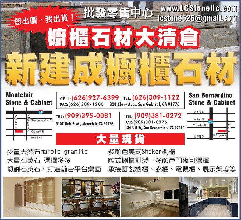 新建成櫥櫃石材批發中心 MONTCLAIR STONE & CABINET - 華人工商黃頁