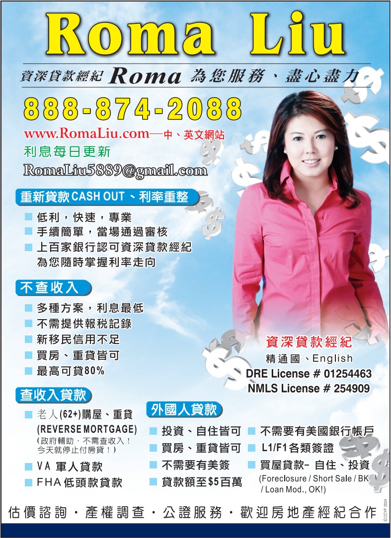 貸款專家─ROMA LIU ROMA LIU - 華人工商黃頁