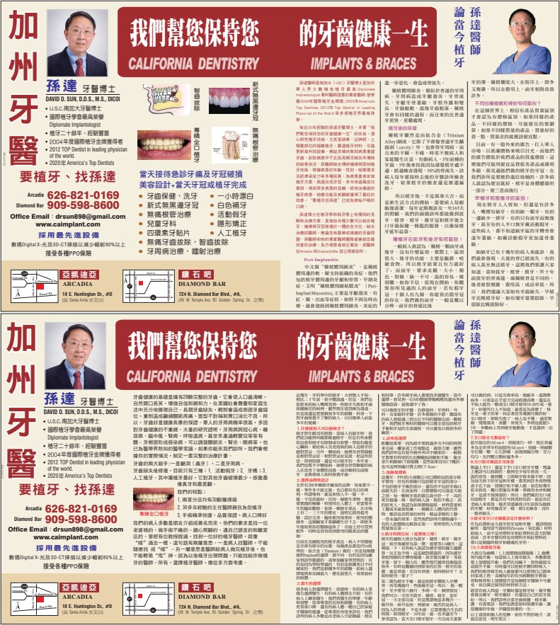 加州牙醫‧植牙‧矯正─孫達牙醫博士 CALIFORNIA DENTISTRY, IMPLANTS & BRACES - DAVID D. SUN, D.D.S., M.S. - 華人工商黃頁