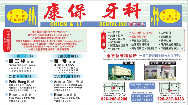 康保牙科─簡正峰醫師 CHIEN & LI DENTAL CLINIC - CHIEN, CHEN F., D.D.S. - 華人工商黃頁