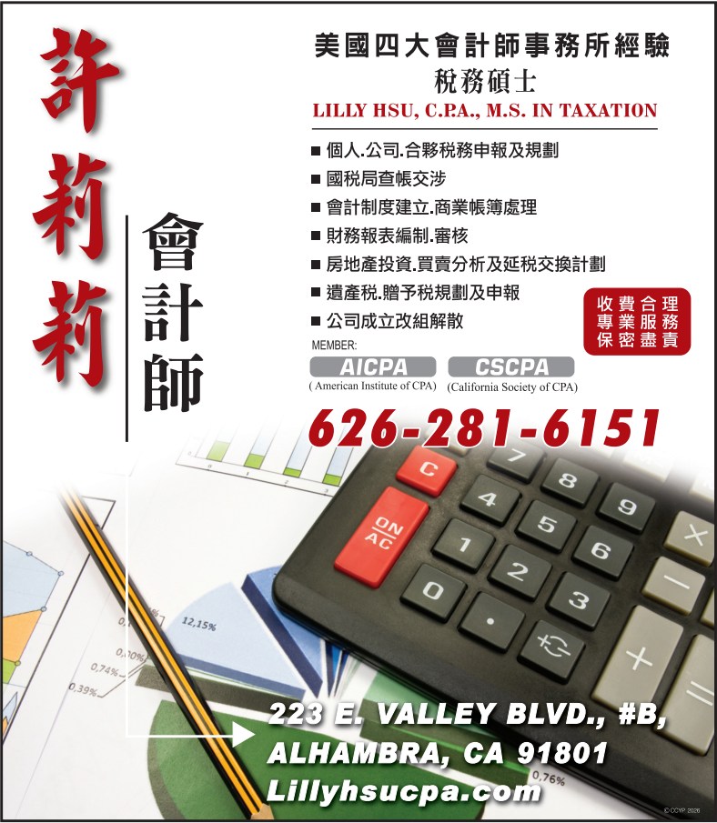 許莉莉會計師 HSU, LILLY, C.P.A. - 華人工商黃頁