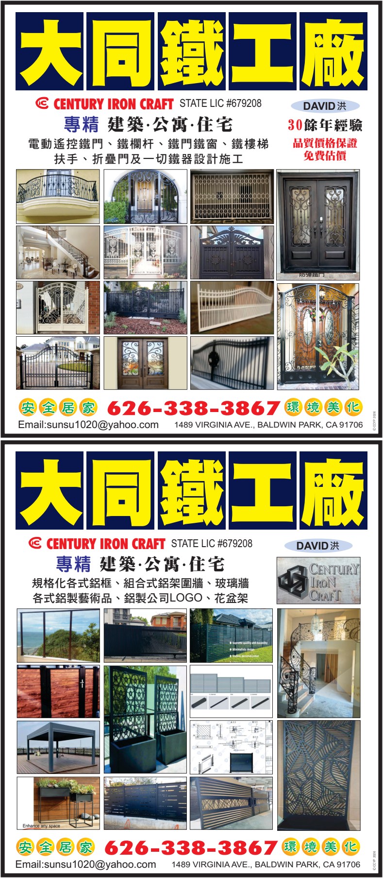 大同鐵工廠 CENTURY IRON CRAFT - 華人工商黃頁