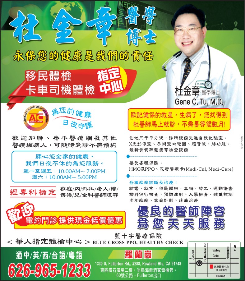 永康醫療中心─杜金章醫學博士 ADVANCE CARE MEDICAL GROUP - GENE C. TU, M.D. - 華人工商黃頁
