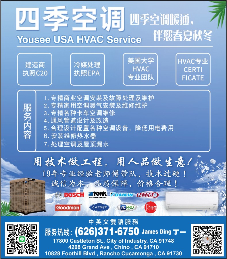 四季空調冷暖氣維修 YOUSEE USA HVAC SERVICE - 華人工商黃頁