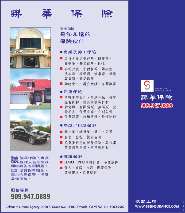 聯華保險 CALSTAR INSURANCE AGENCY - 華人工商黃頁