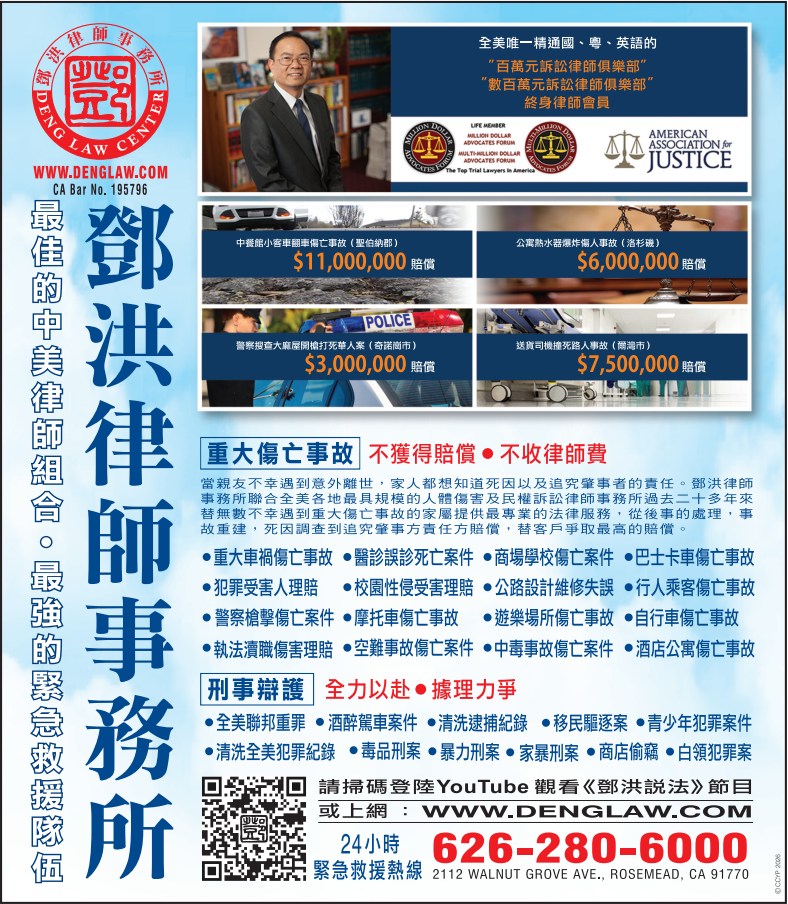 鄧洪律師事務所 DENG LAW CENTER - 華人工商黃頁