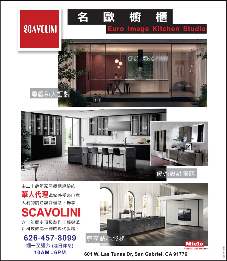 名欧橱柜─意大利名牌橱柜SCAVOLINI华人代理 EURO IMAGE KITCHEN STUDIO-SCAVOLINI - 华人工商黄页