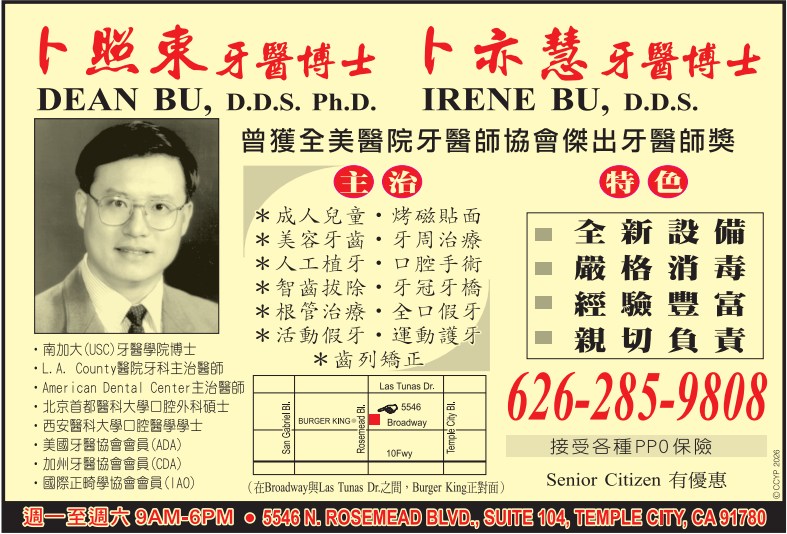 卜照東牙醫博士
