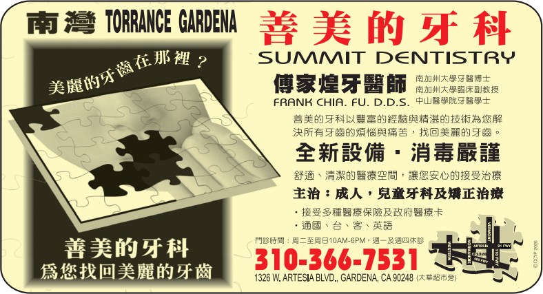 傅家煌牙醫師-善美的牙科 FU, FRANK CHIA, D.D.S. - 華人工商黃頁