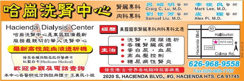 哈崗洗腎中心 HACIENDA DIALYSIS CENTER - 華人工商黃頁
