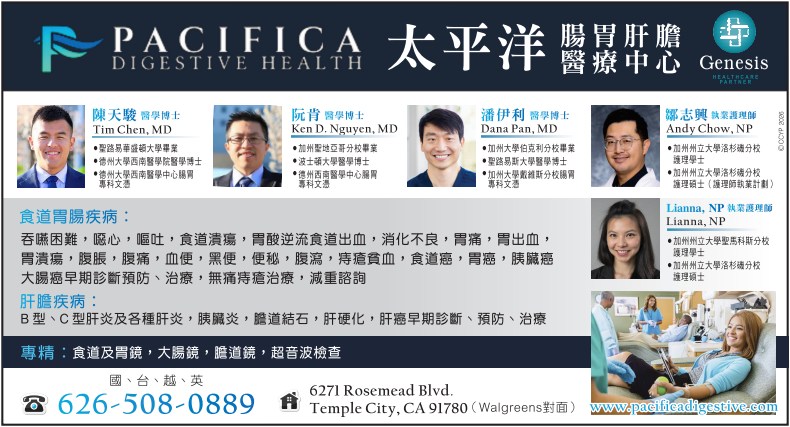 太平洋腸胃肝膽醫療中心─阮肯醫學博士 PACIFICA DIGESTIVE HEALTH - KEN D. NGUYEN, M.D. - 華人工商黃頁