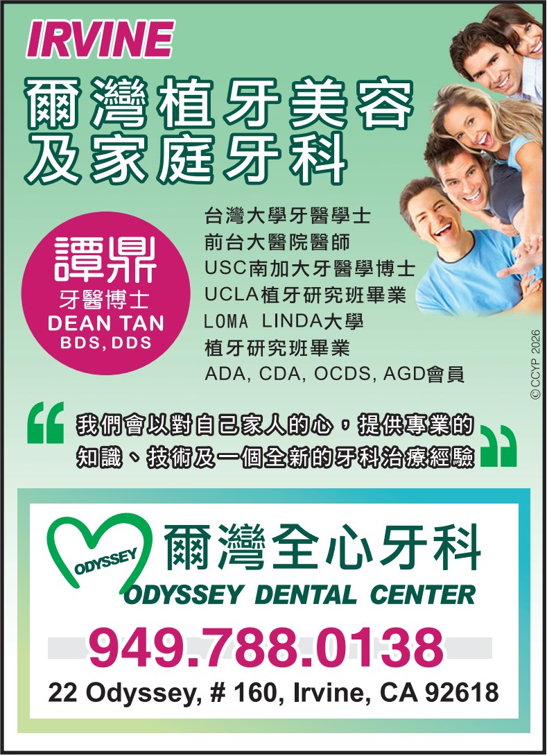 爾灣植牙美容及家庭牙科 TAN, DEAN, B.D.S., D.D.S. - 華人工商黃頁