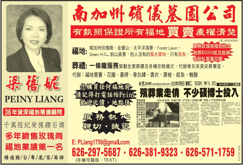 南加州殡仪墓园公司─梁蓓妮 ADDLEMAN & SON FUNERAL HOME - PEINY LIANG - 华人工商黄页