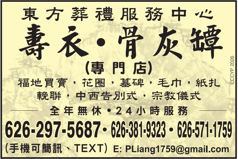 東方葬禮服務中心 EASTERN FUNERAL SERVICE - 華人工商黃頁