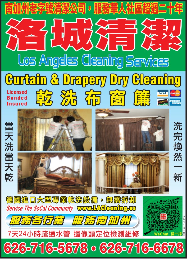 洛城清潔─窗簾清潔保養 LOS ANGELES CLEANING SERVICES - 華人工商黃頁