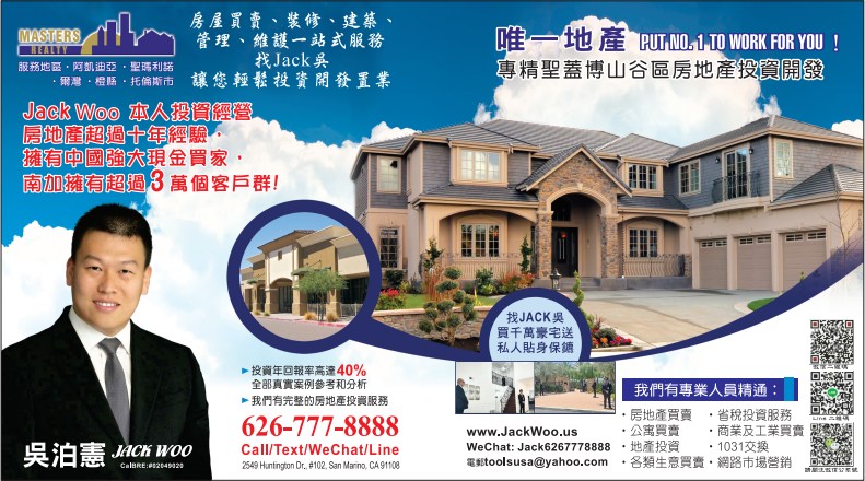 唯一地产─吴泊宪 MASTERS REALTY - JACK WOO - 华人工商黄页
