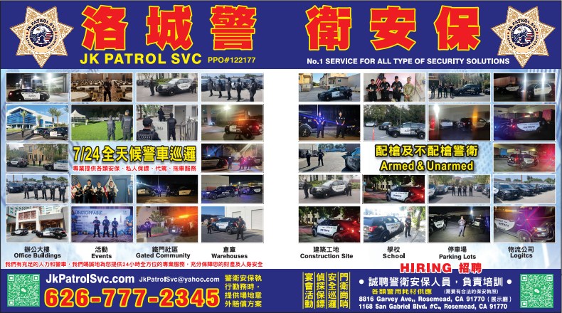 洛城警衛安保公司 JK PATROL SERVICE - 華人工商黃頁