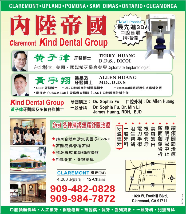 黃子律牙醫博士 CLAREMONT KIND DENTAL GROUP - TERRY HUANG, D.D.S. - 華人工商黃頁