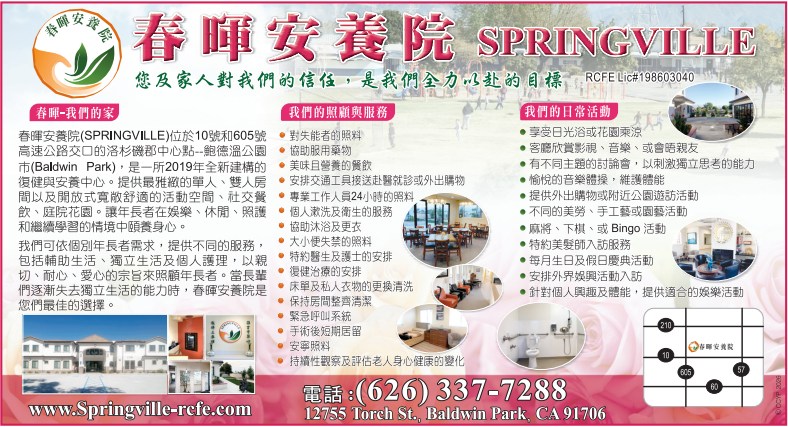 春晖安养院 SPRINGVILLE - 华人工商黄页