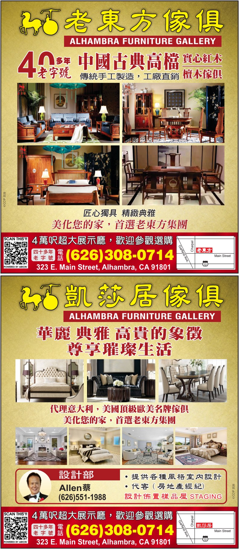 老东方家俱公司 ALHAMBRA FURNITURE GALLERY - 华人工商黄页