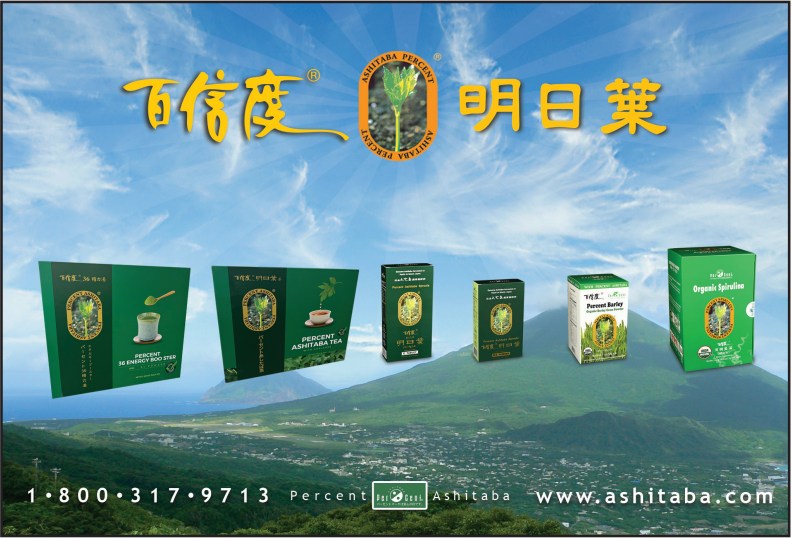 日本百信度明日葉─赫九艾蘭公司 HACHI JO ISLAND CORP. - 華人工商黃頁