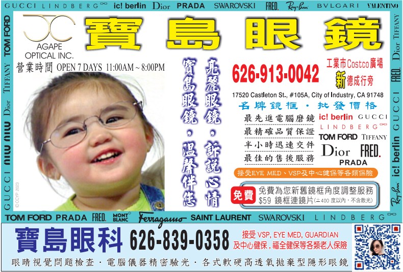 寶島眼科 AGAPE OPTICAL INC. - 華人工商黃頁