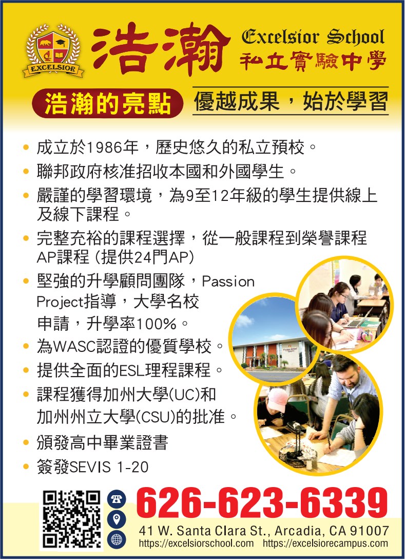 浩翰私立實驗中學 EXCELSIOR SCHOOL - 華人工商黃頁