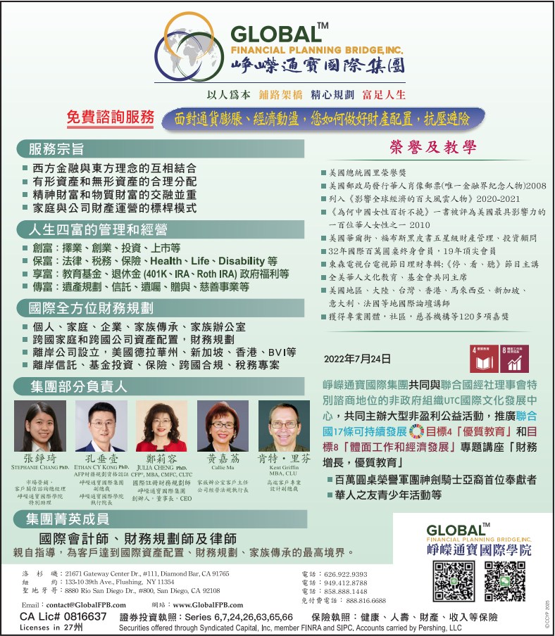 崢嶸通寶國際集團 GLOBAL FINANCIAL PLANNING BRIDGE, INC. - 華人工商黃頁