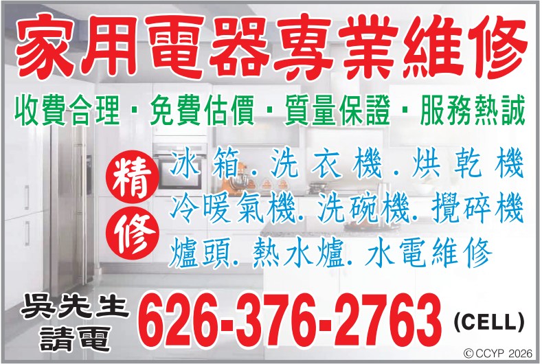 家用電器專業維修─吳先生  - 華人工商黃頁