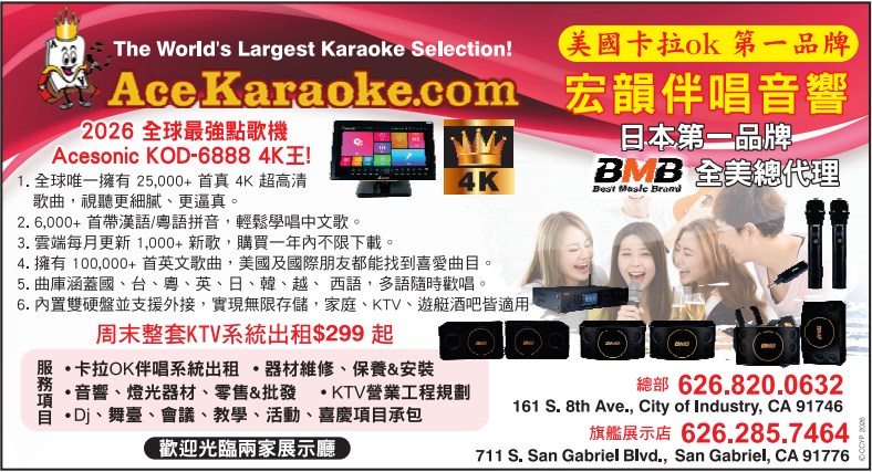 宏韵伴唱音响 ACE KARAOKE - 华人工商黄页